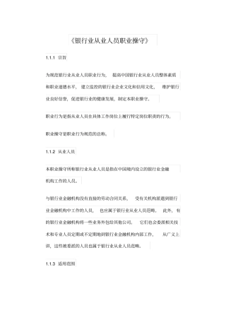 银行从业人员职业操守