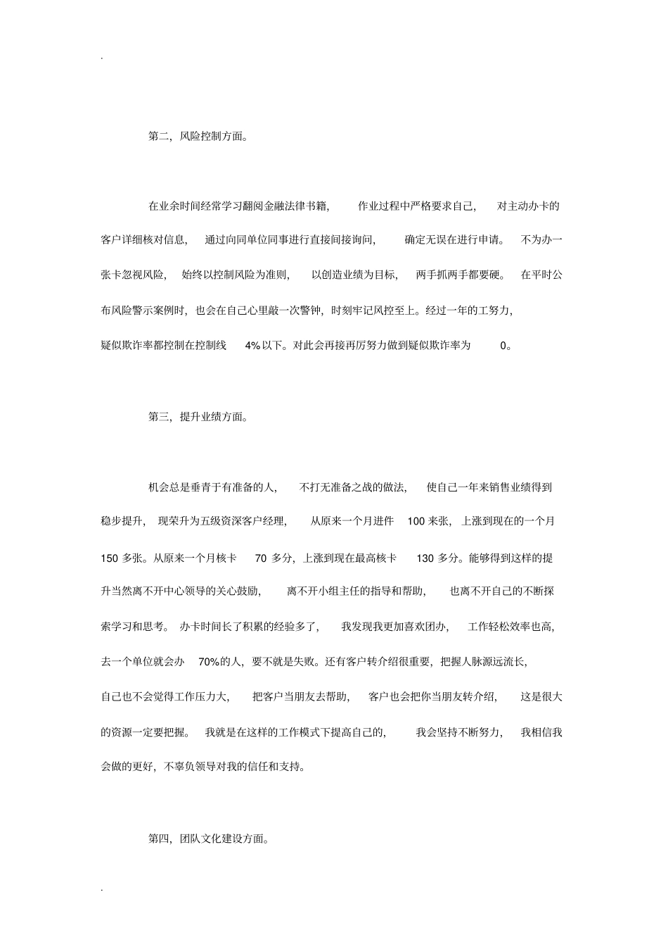 银行从业人员工作总结报告_第2页