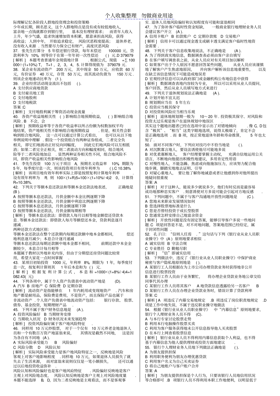 银行从业个人理财真题打印版_第3页