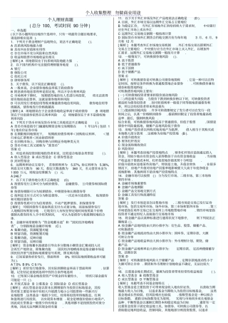 银行从业个人理财真题打印版