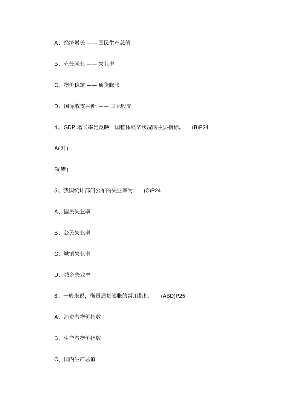 银行从业公共基础考试题库答案_第2页