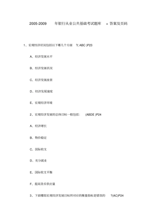 银行从业公共基础考试题库答案