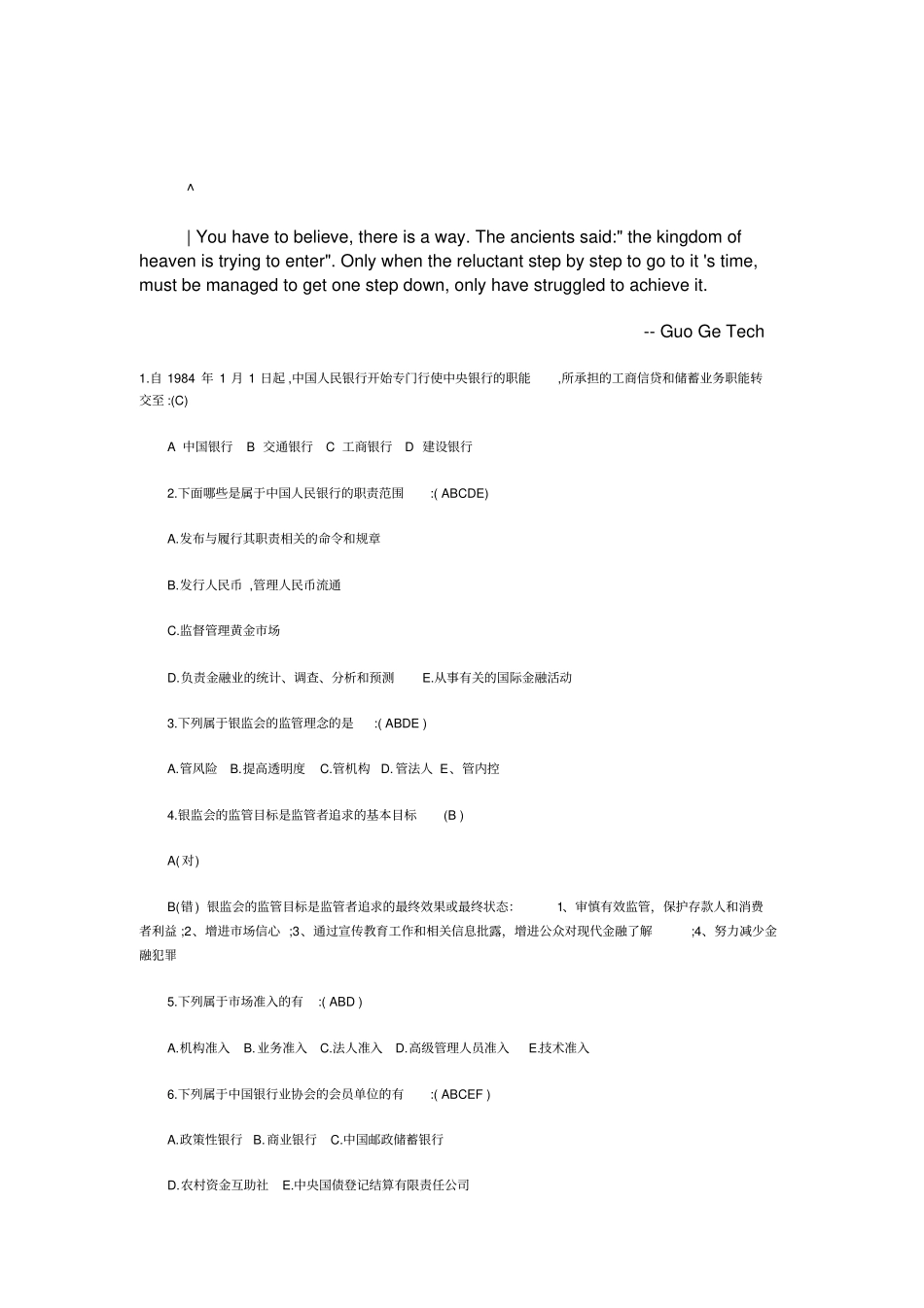 银行从业人员资格考试真题与答案_第2页