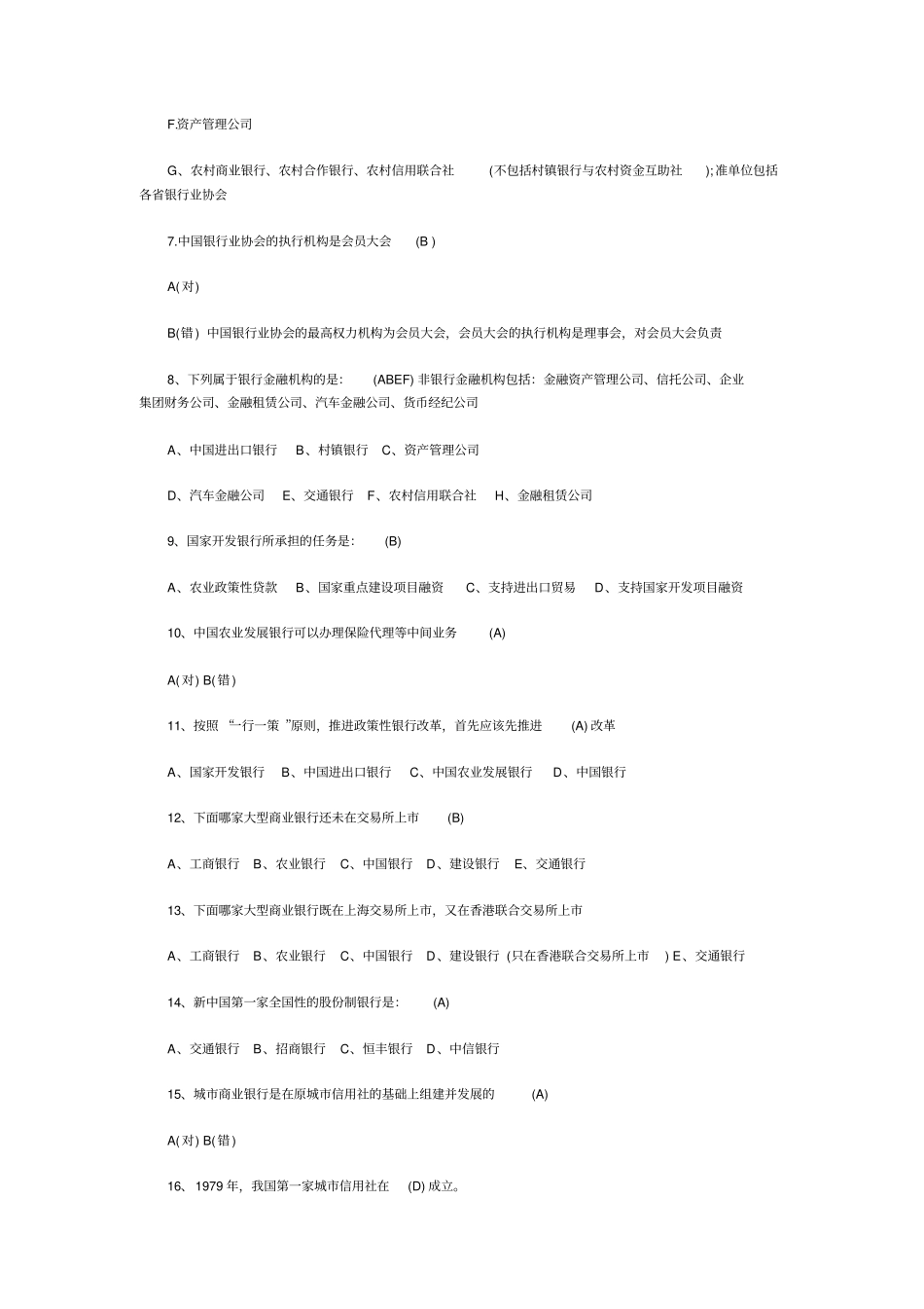 银行从业人员资格考试真题与答案_第3页