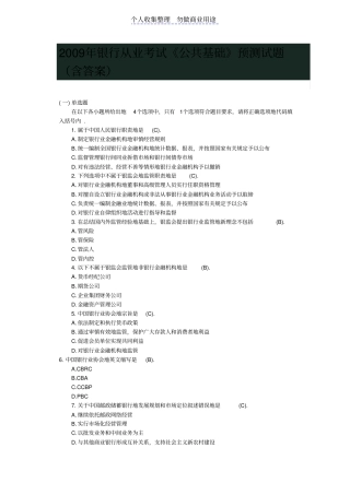 银行从业测验考试公共预测测验考试含答案
