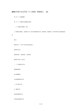 银行从业考试个人理财掌握重点