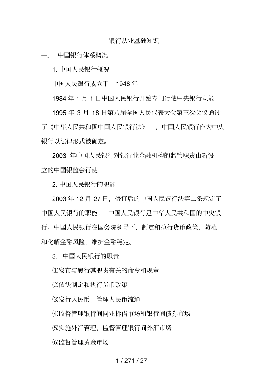 银行从业基础知识总结_第1页