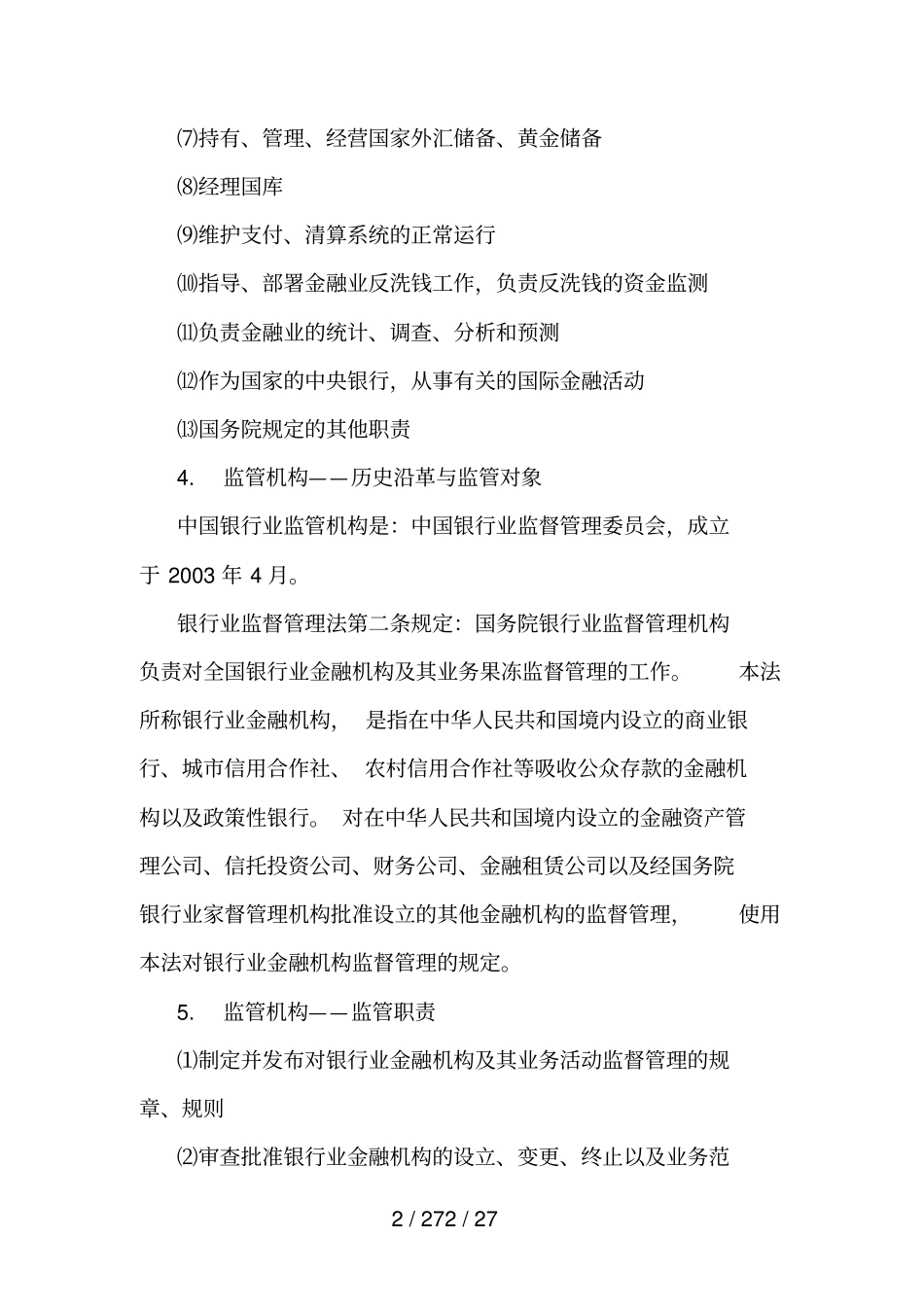 银行从业基础知识总结_第2页