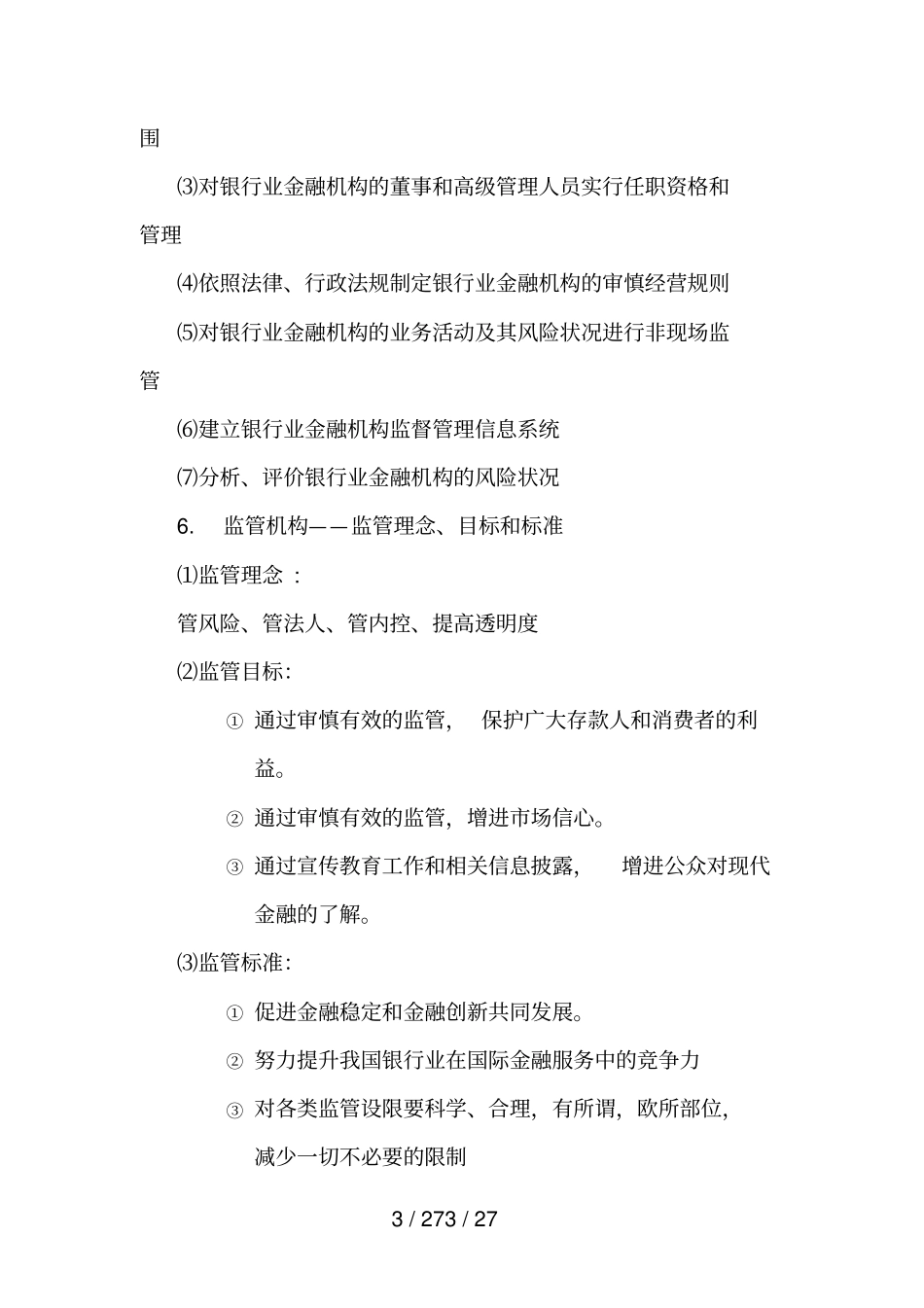 银行从业基础知识总结_第3页