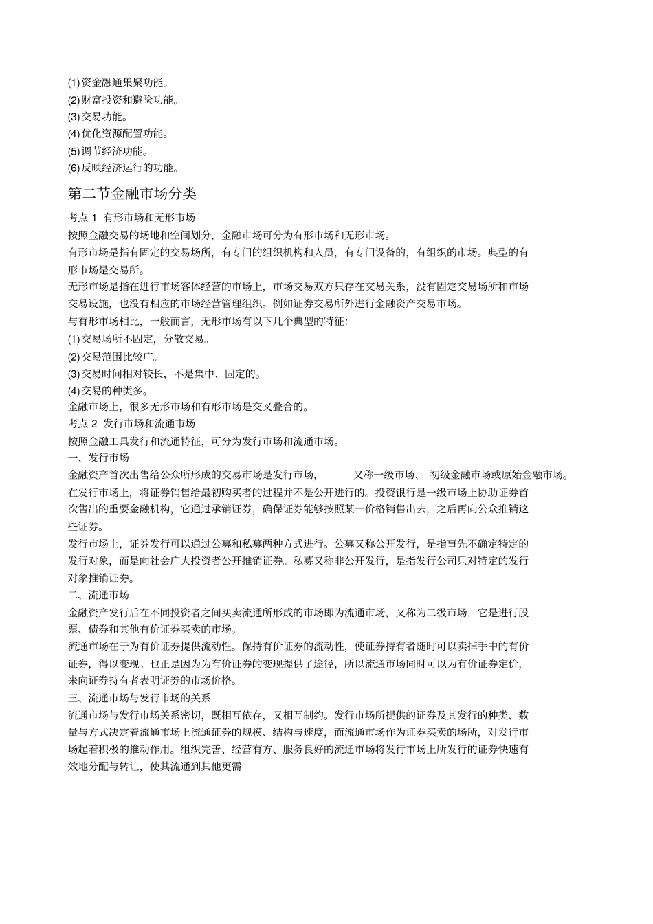 银行从业考试个人理财重点总结_第2页