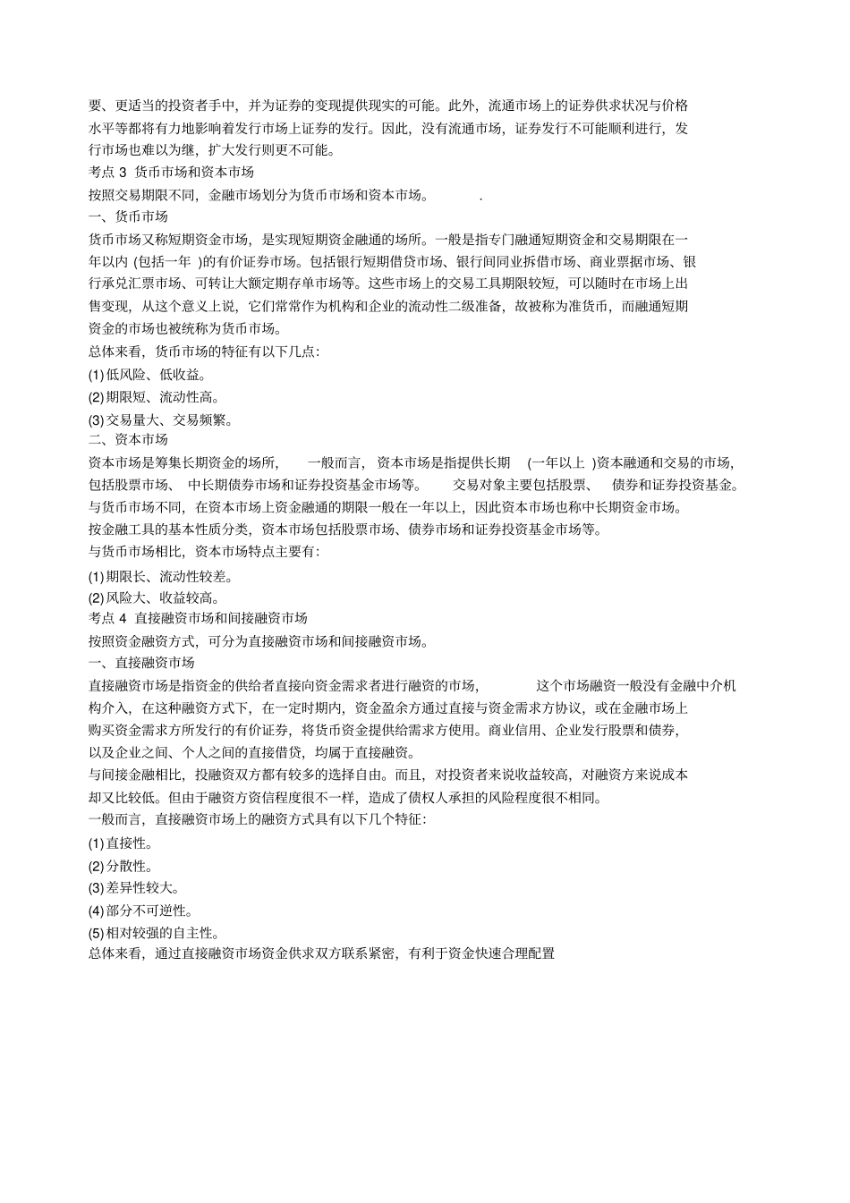 银行从业考试个人理财重点总结_第3页