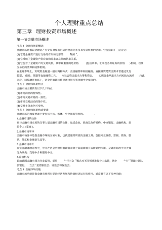 银行从业考试个人理财重点总结