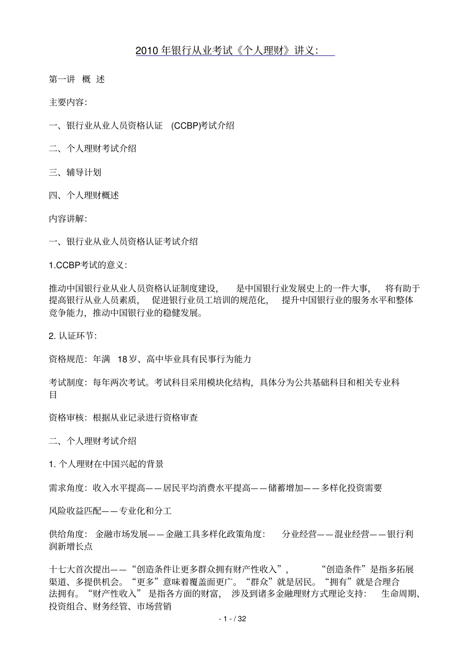 银行从业考试个人理财讲义_第1页