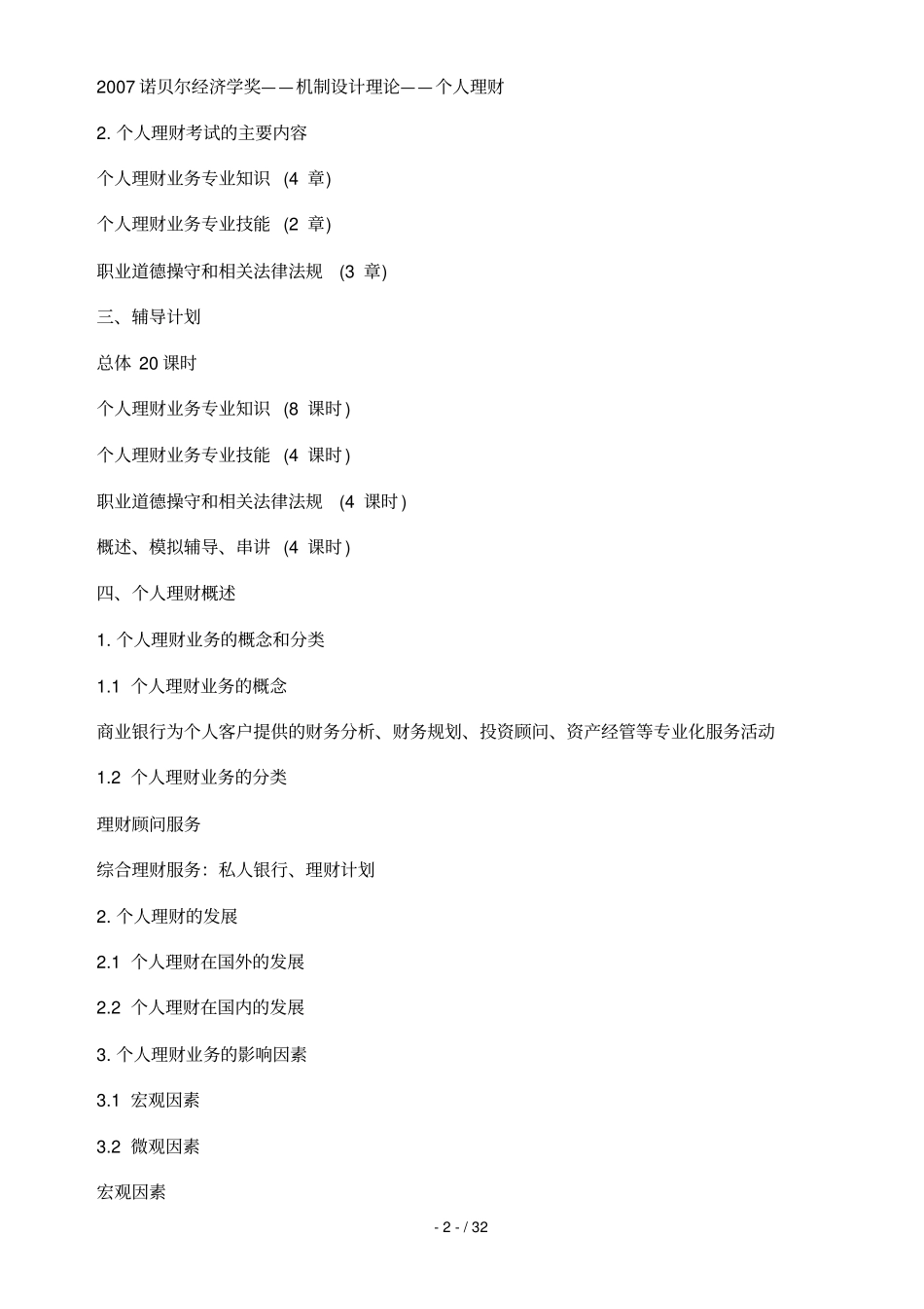 银行从业考试个人理财讲义_第2页