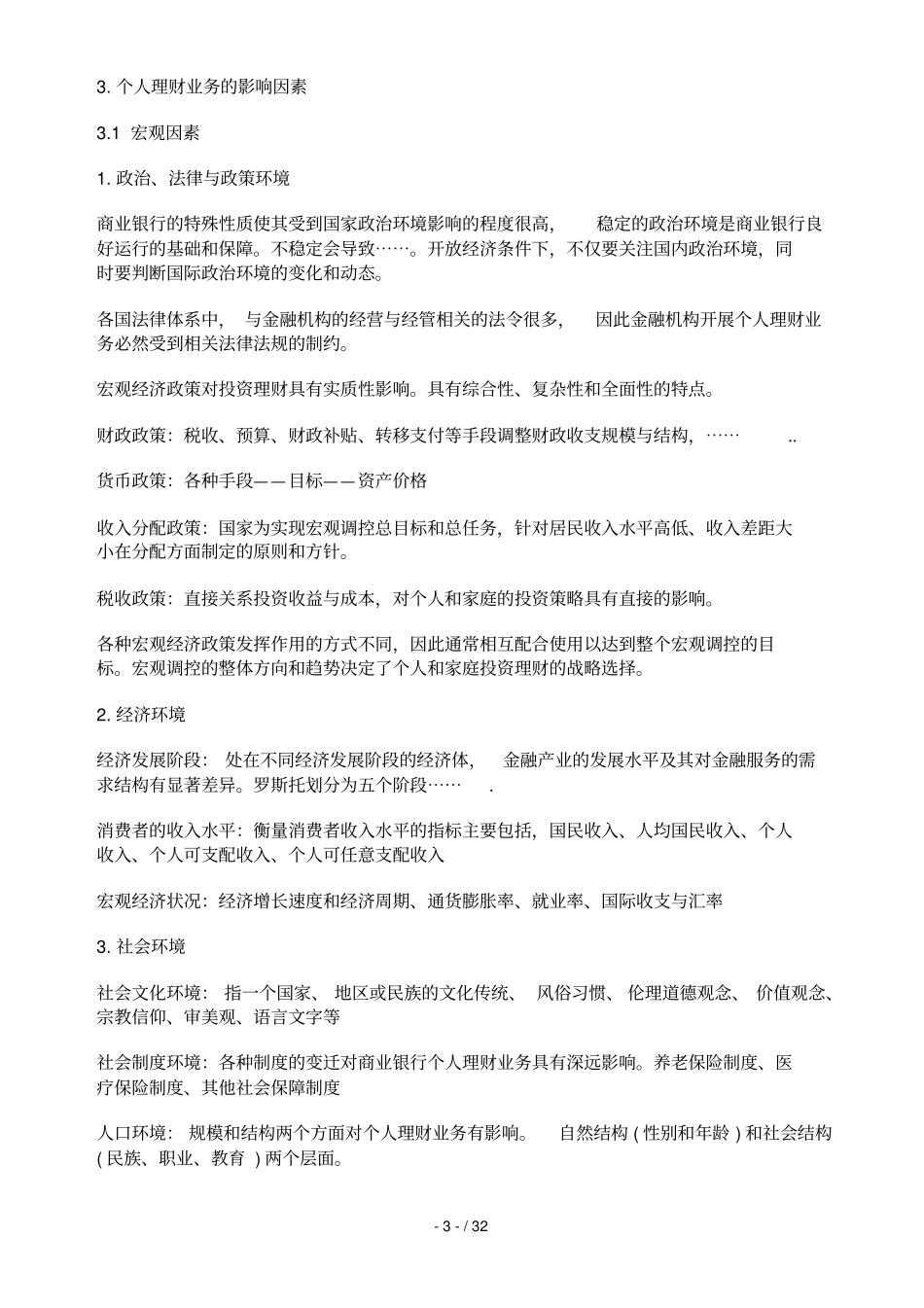 银行从业考试个人理财讲义_第3页