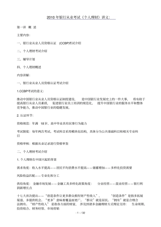 银行从业考试个人理财讲义