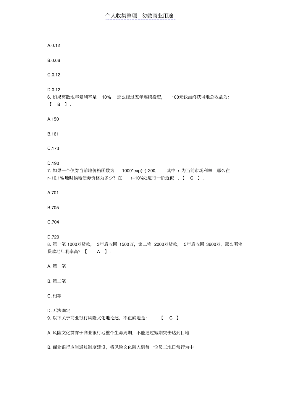 银行从业考试风险管理模拟试题_第2页