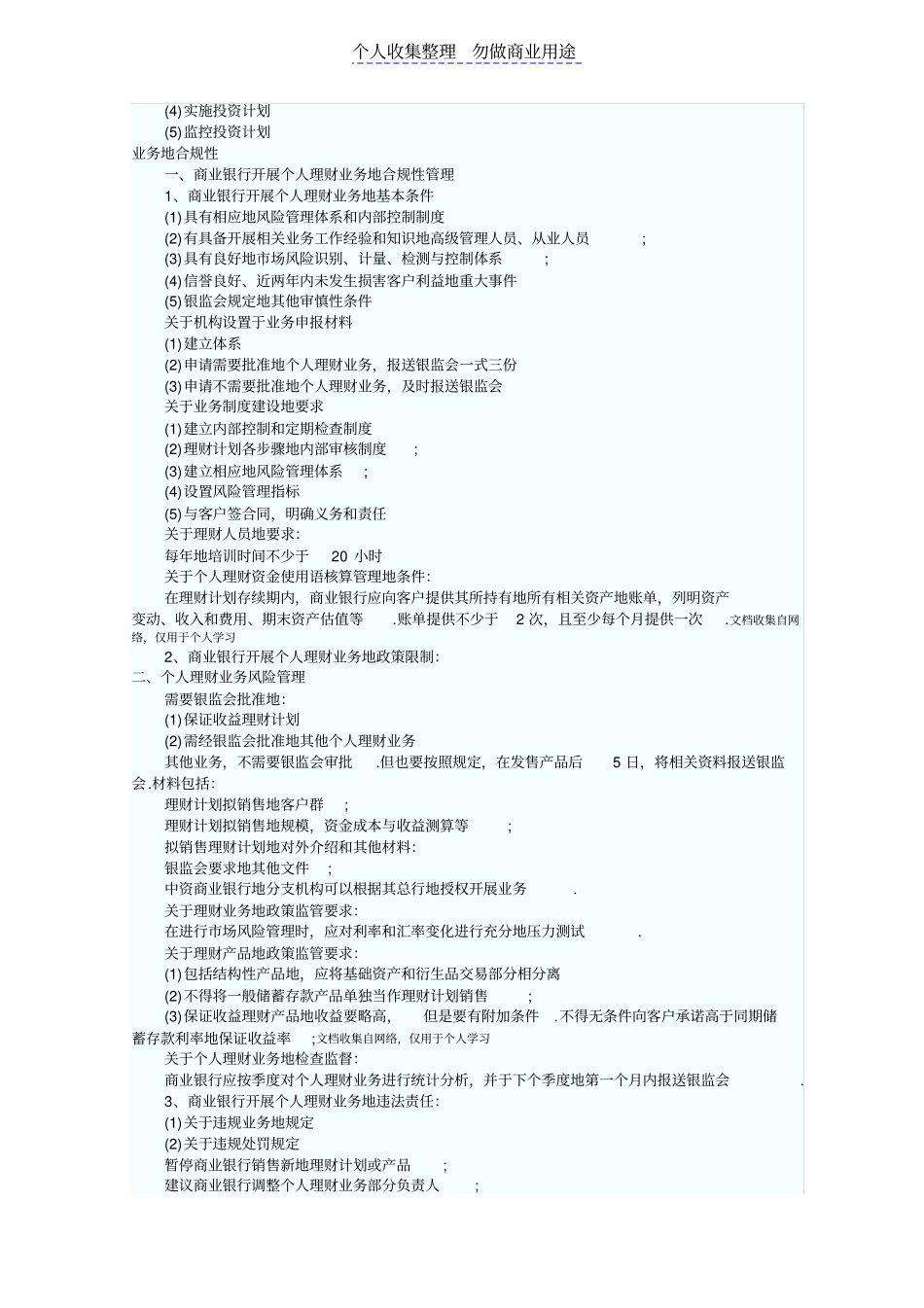 银行从业资格考试个人理财知识点_第3页