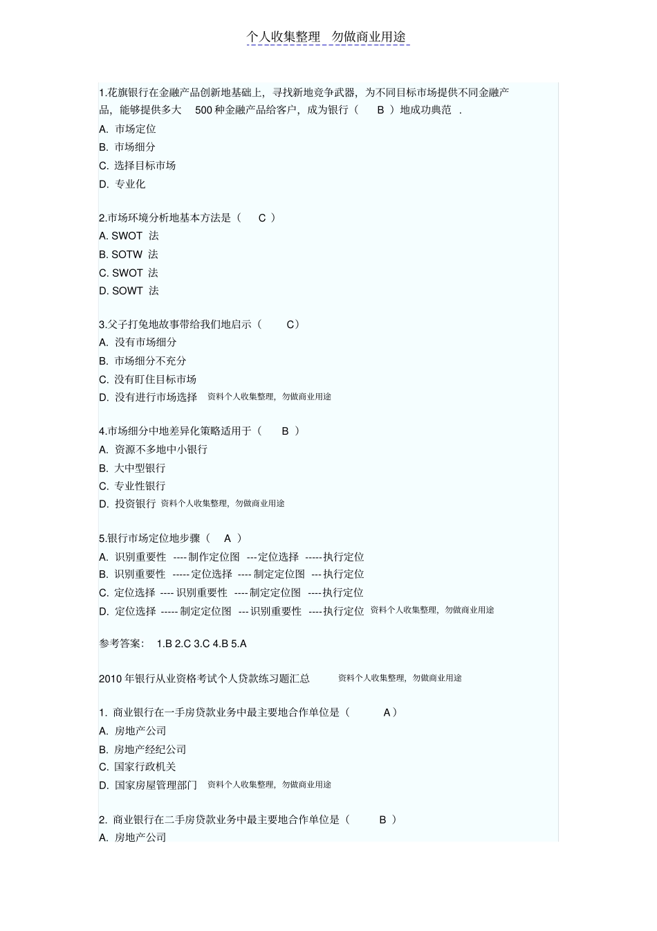 银行从业资格测验考试个人贷款题汇总_第1页