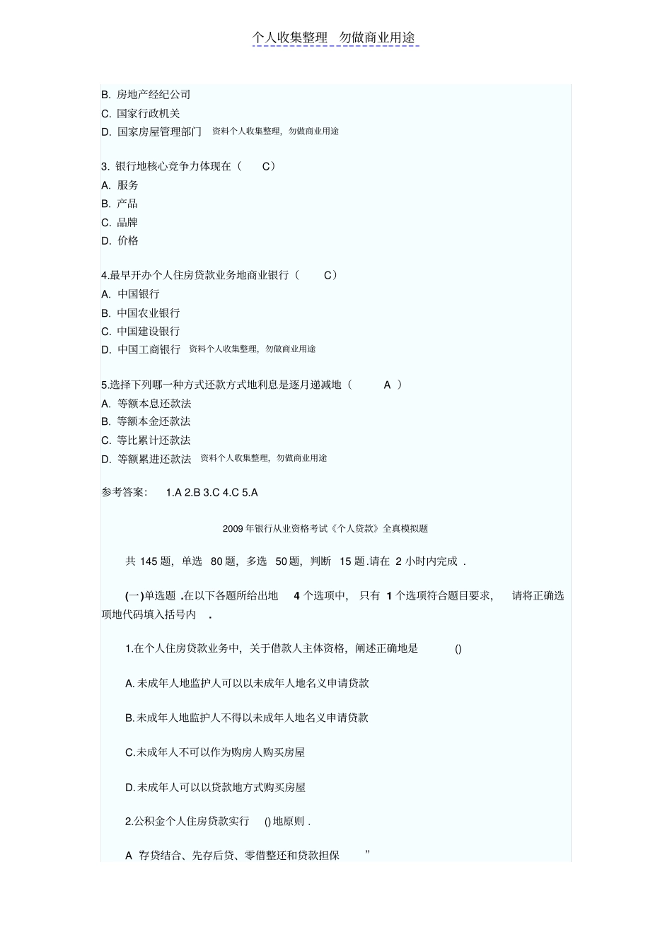 银行从业资格测验考试个人贷款题汇总_第2页