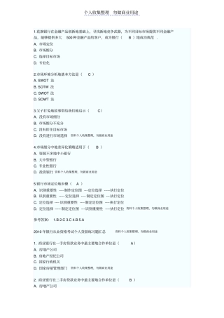 银行从业资格测验考试个人贷款题汇总