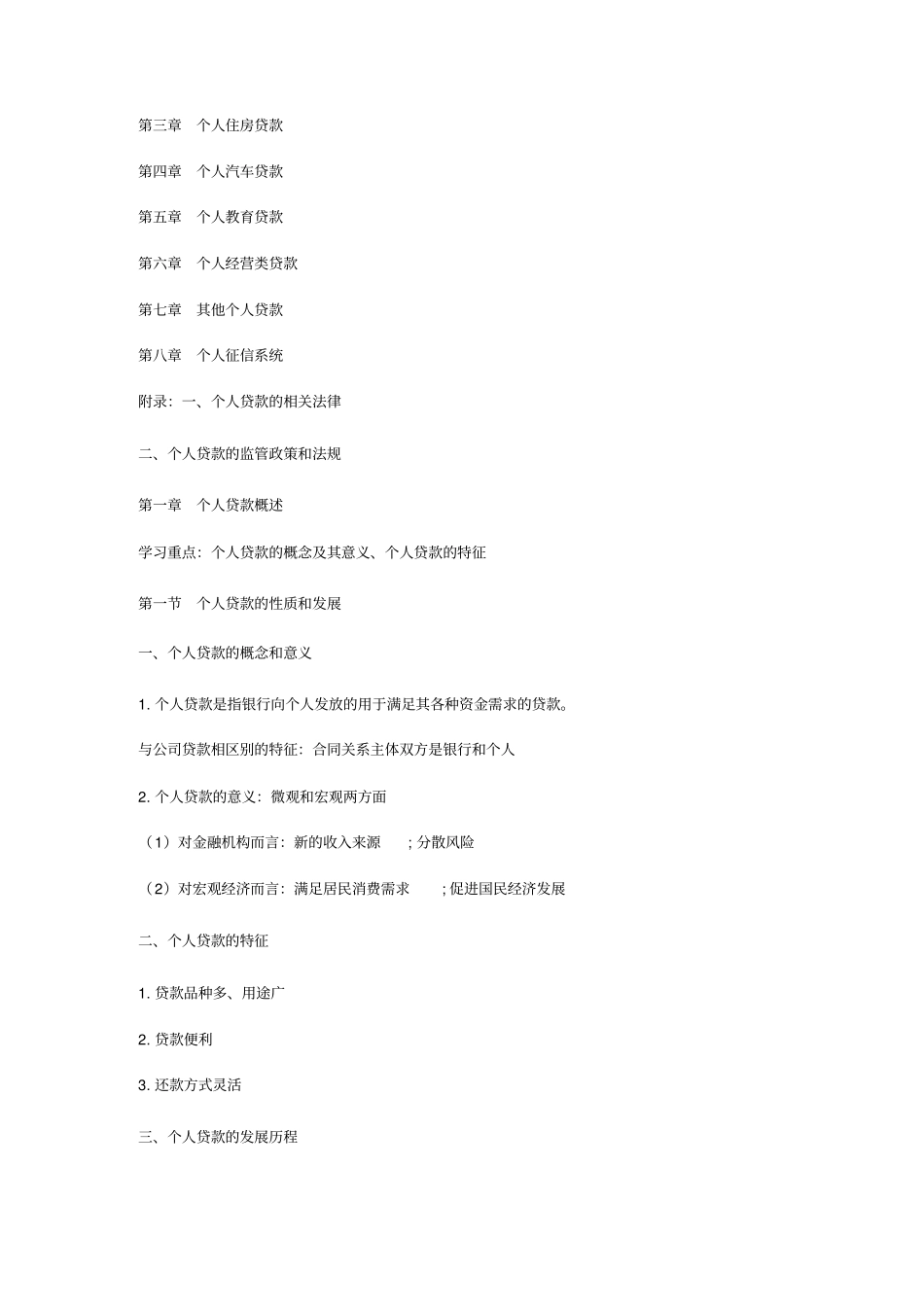 银行从业资格考试个人贷款讲义_第2页