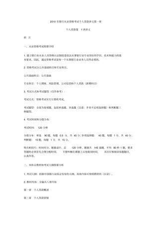 银行从业资格考试个人贷款讲义