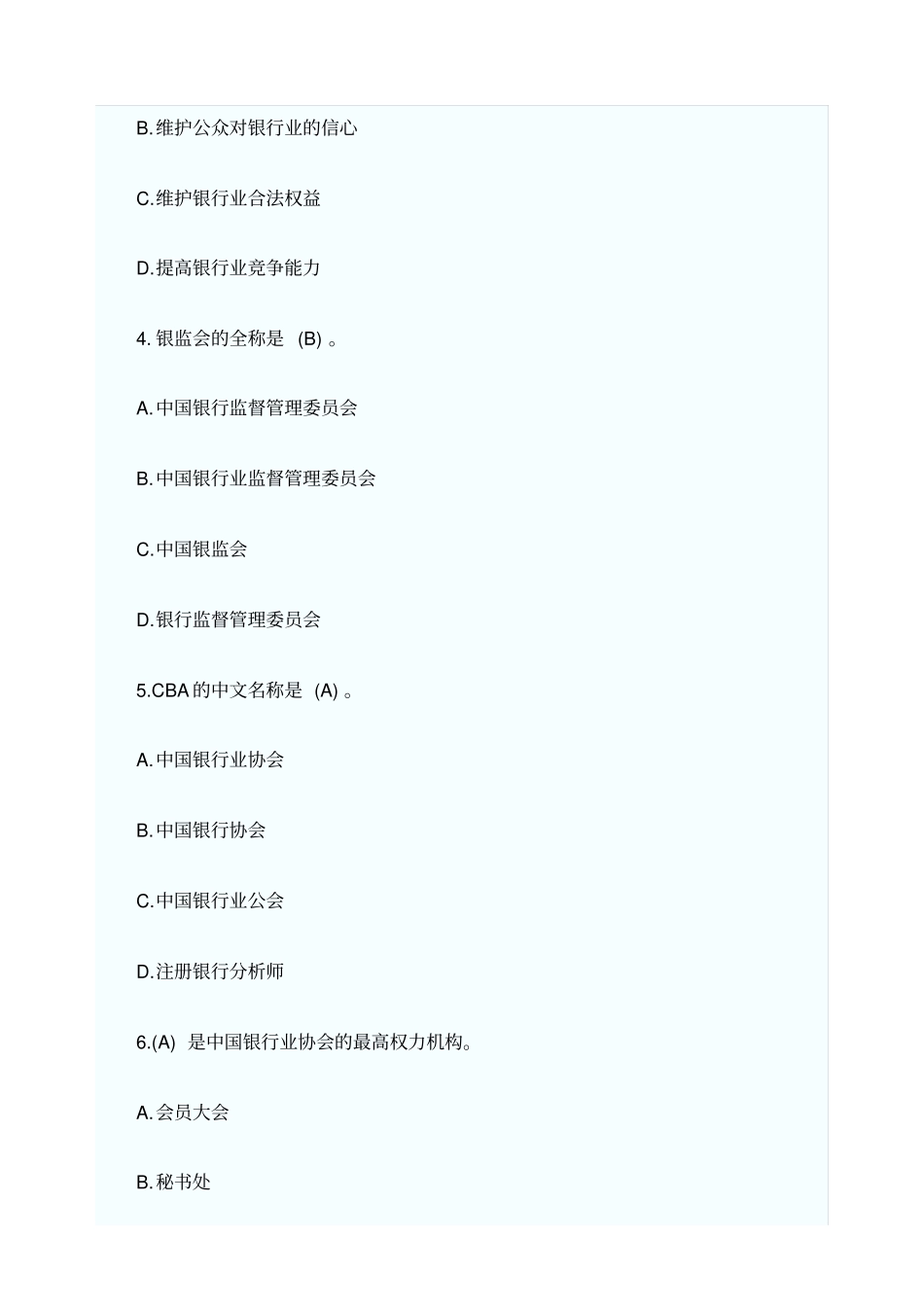 银行从业资格考试公共基础模拟试题_第2页