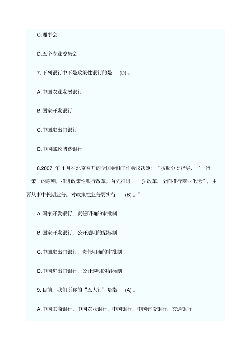 银行从业资格考试公共基础模拟试题_第3页