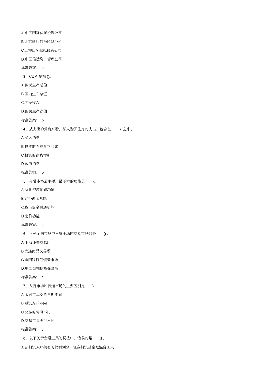 银行从业资格考试公共基础模拟试题及答案_第3页