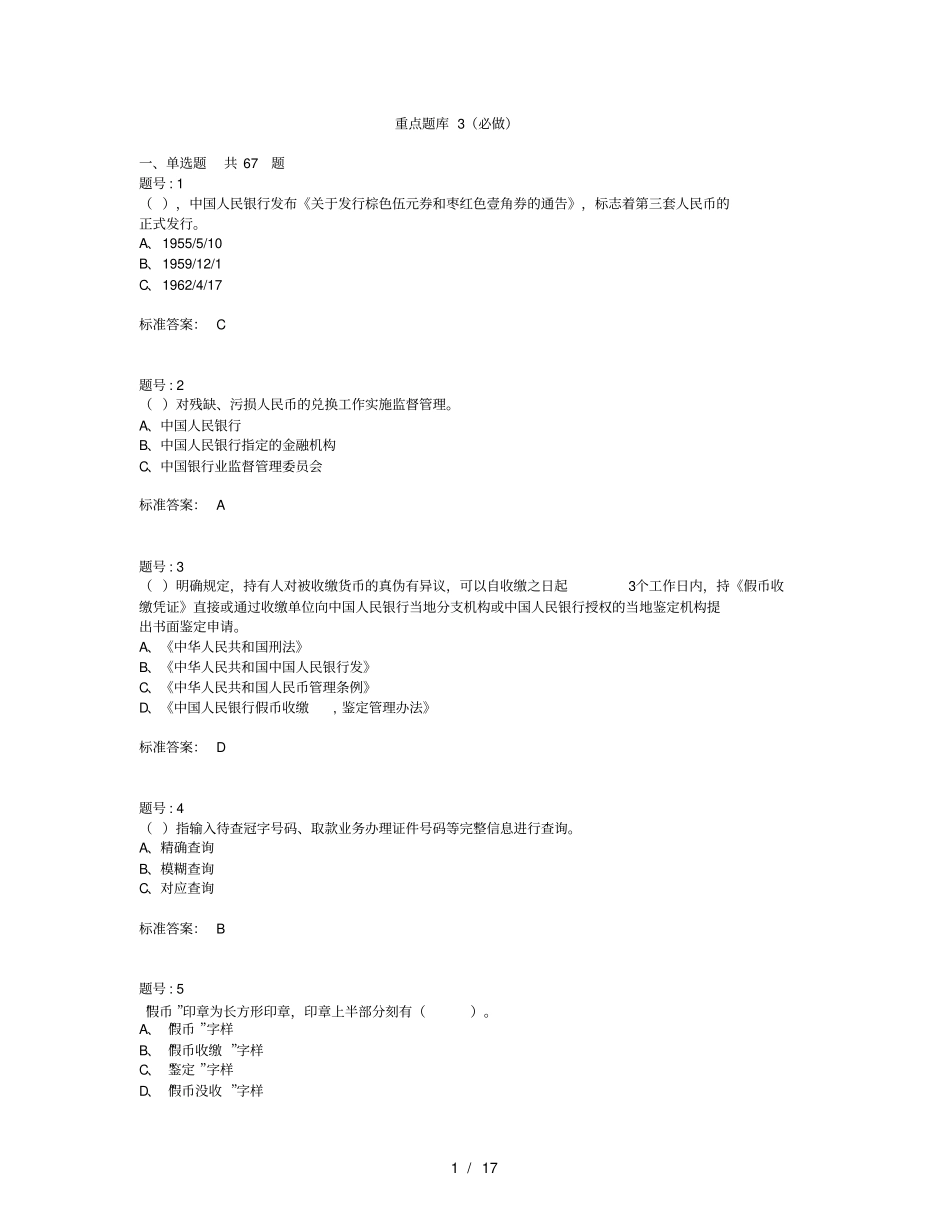 银行从业考试重点题库3必做_第1页