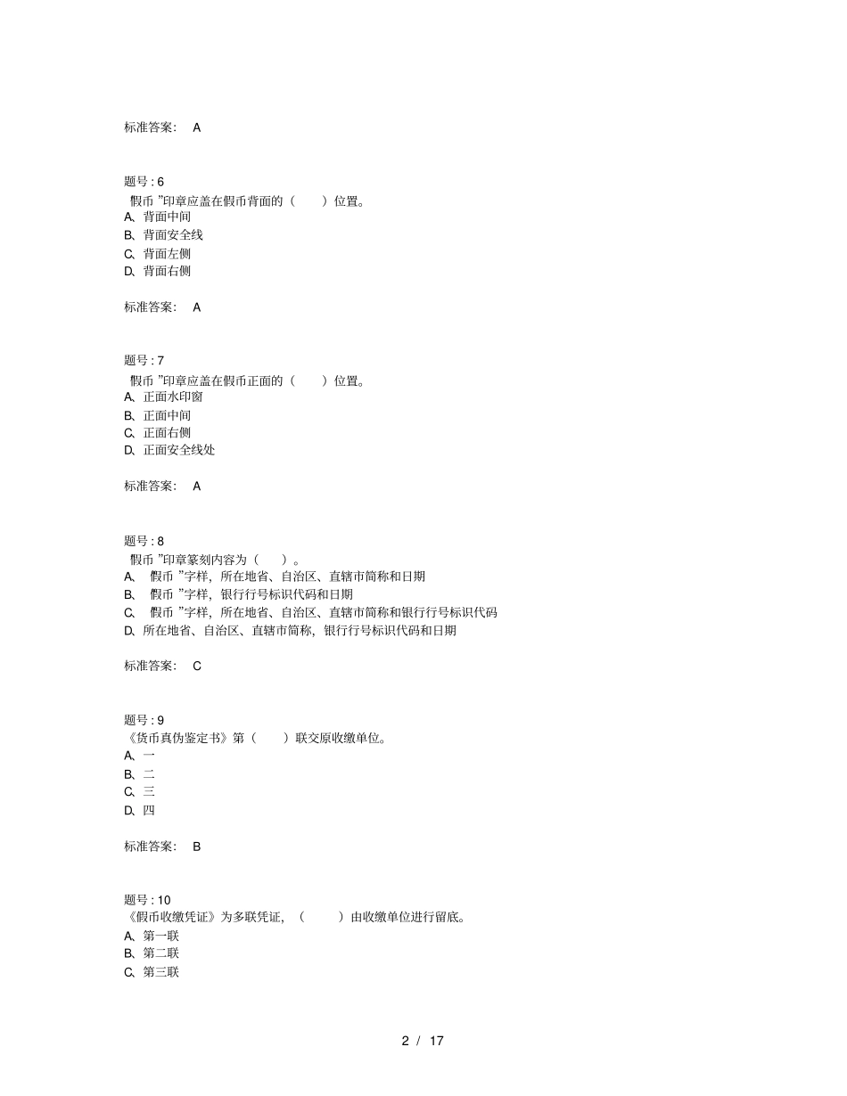 银行从业考试重点题库3必做_第2页