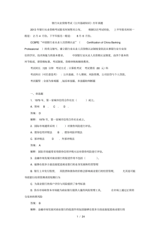 银行从业资格考试公共基础知识历年真题版