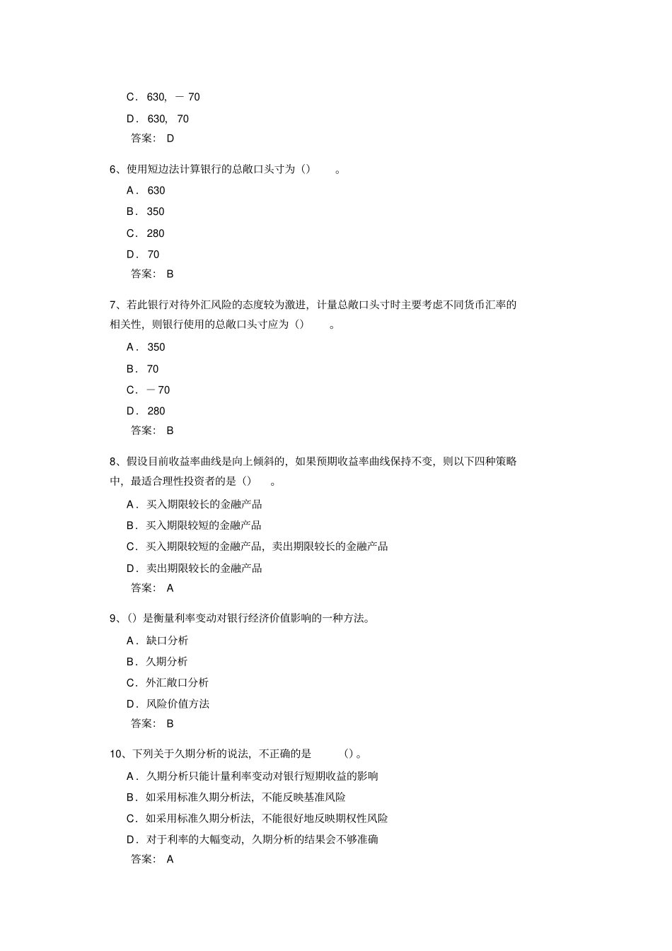 银行从业资格考试风险管理四场风险管理_第2页
