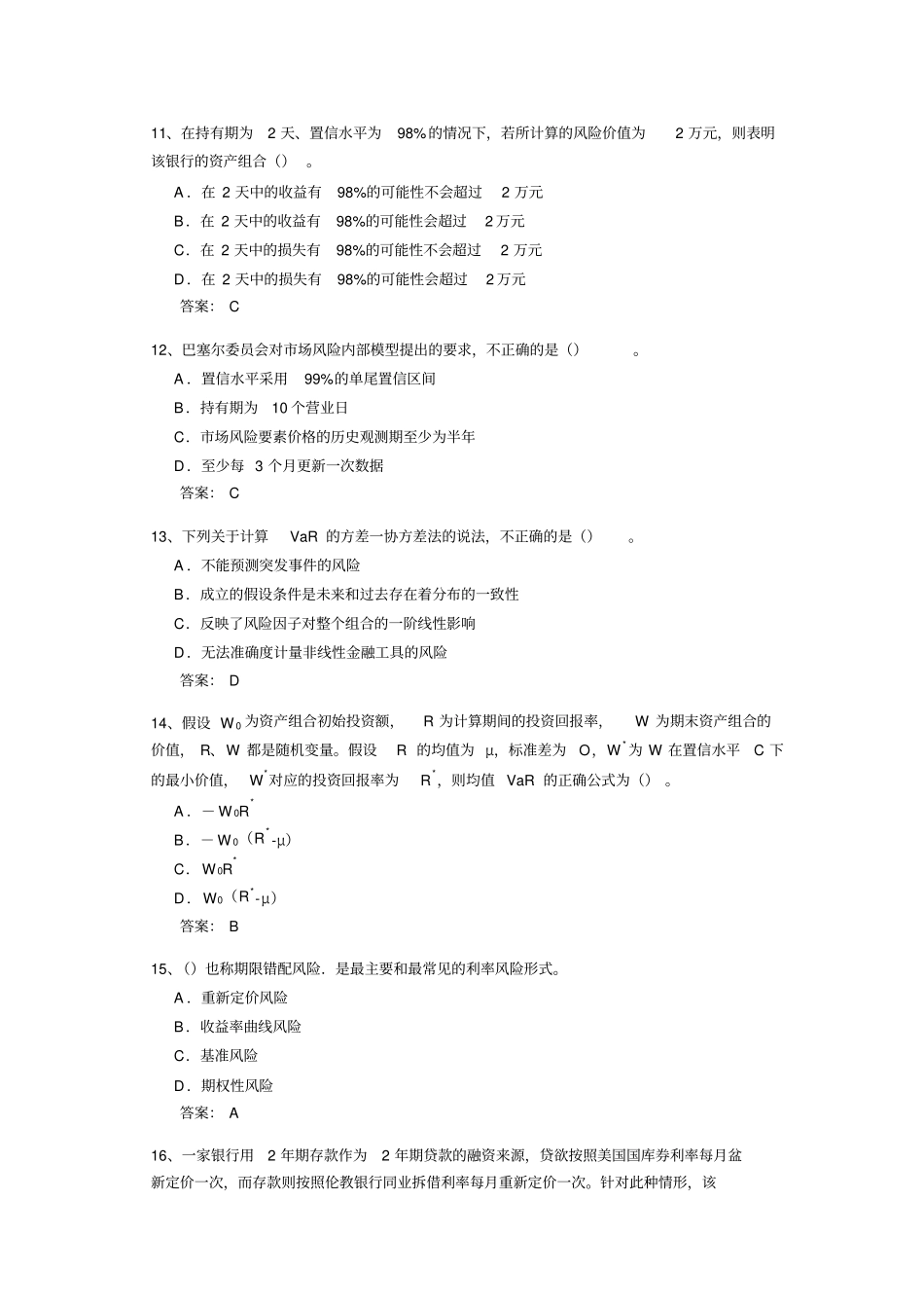 银行从业资格考试风险管理四场风险管理_第3页