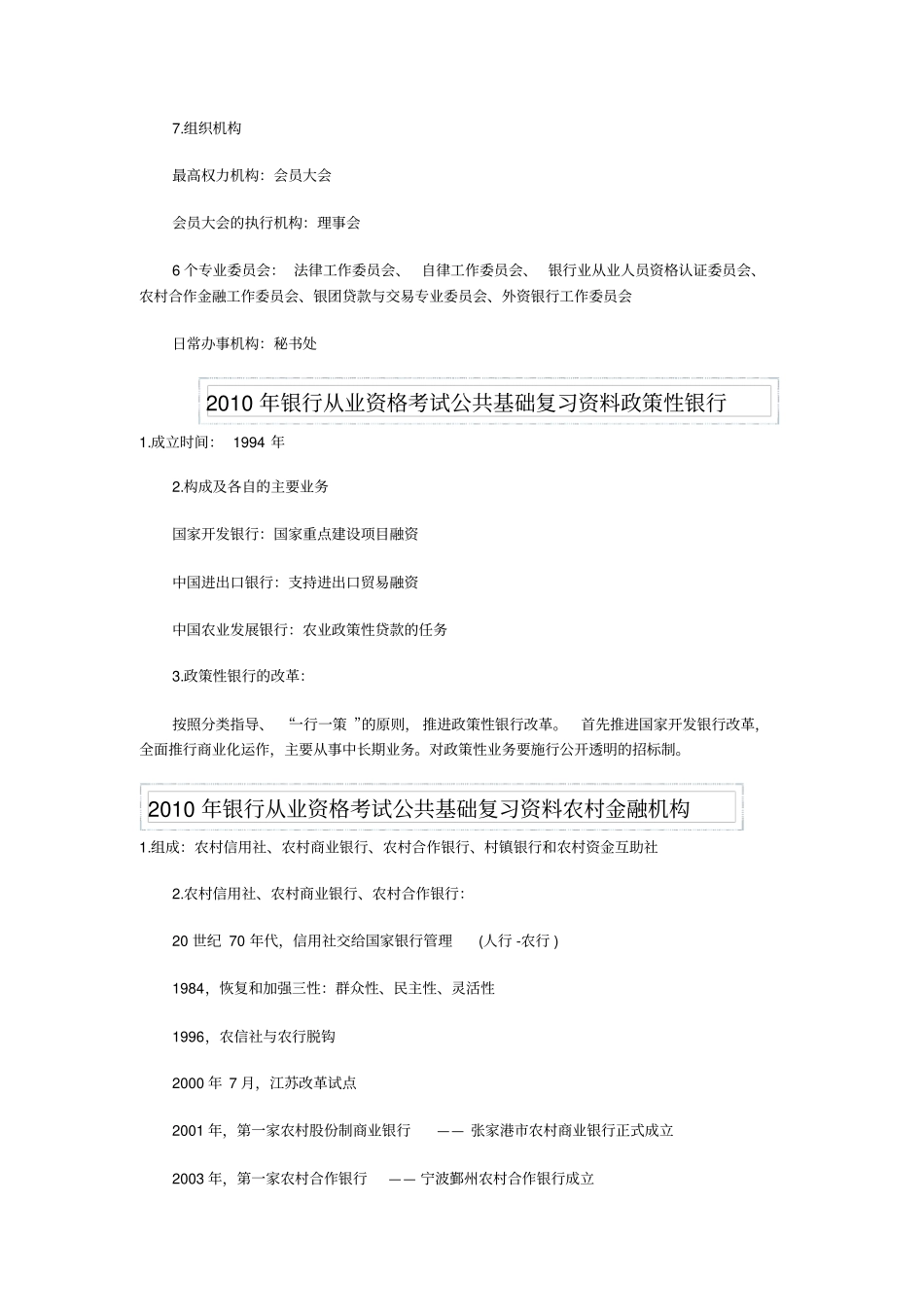 银行从业资格考试复习资料_第2页