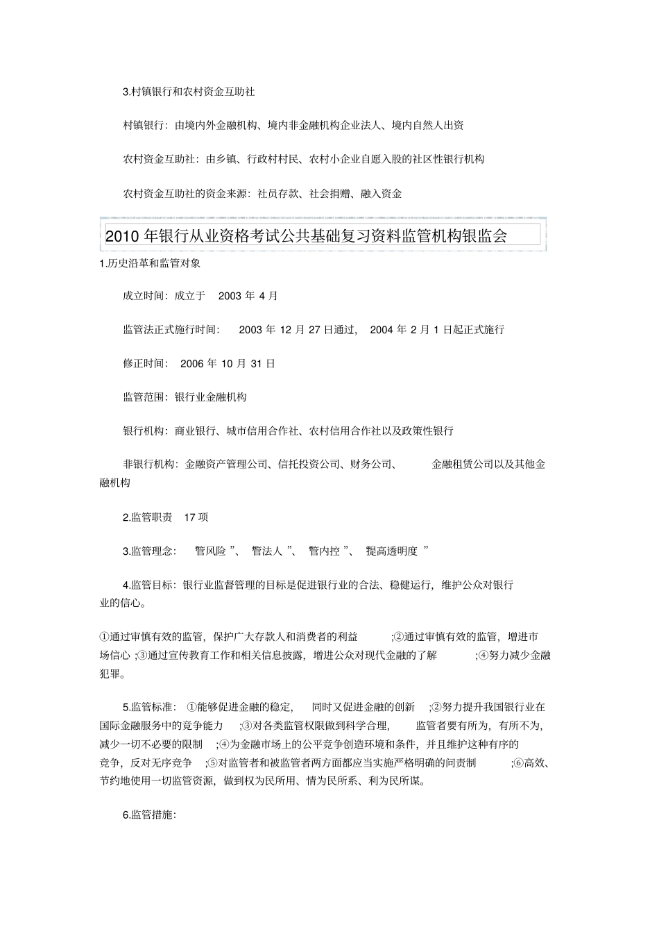 银行从业资格考试复习资料_第3页