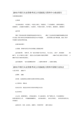 银行从业资格考试复习资料