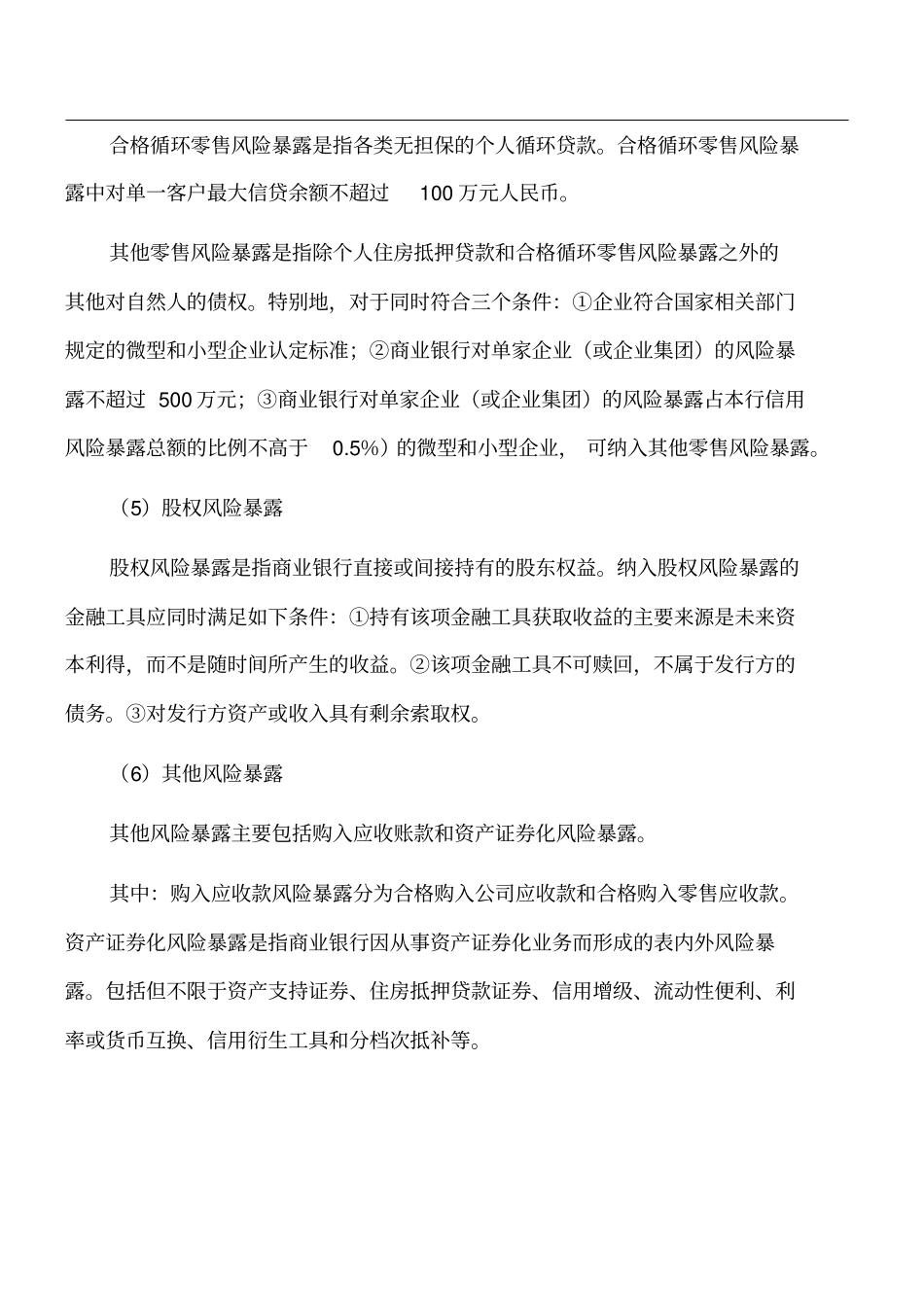 银行从业资格考试风险管理知识点：风险暴露分类_第3页