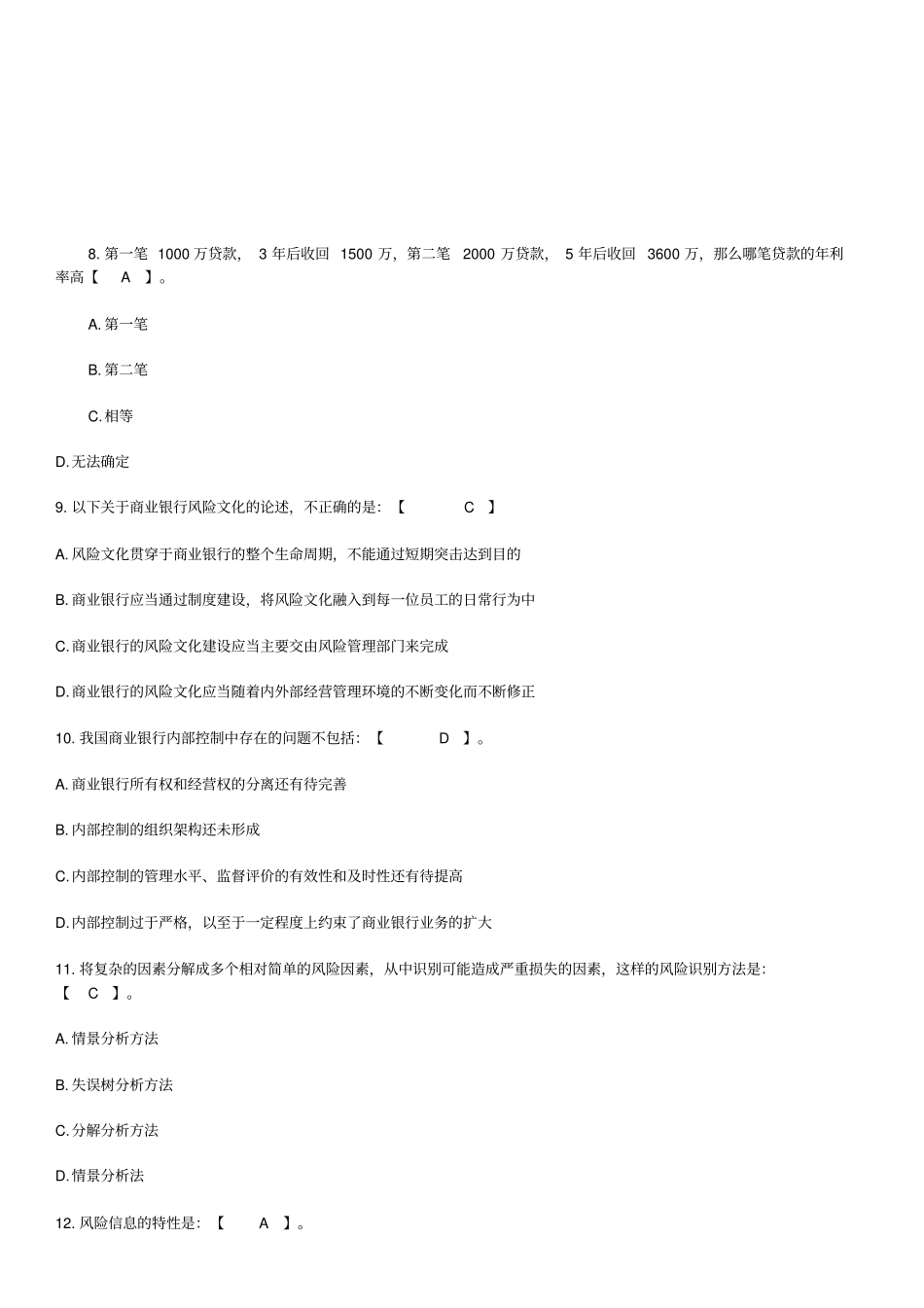 银行从业风险管理全真模拟试题_第2页