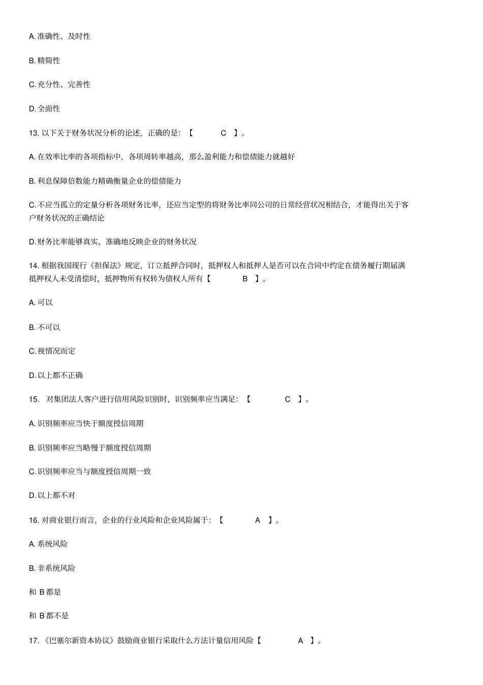 银行从业风险管理全真模拟试题_第3页