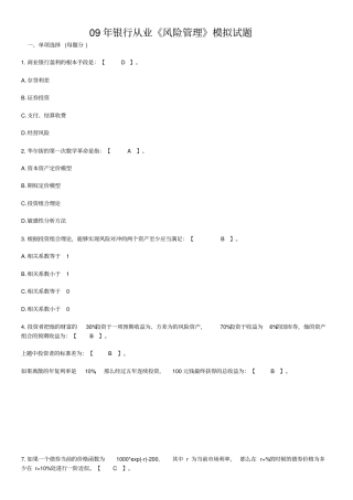 银行从业风险管理全真模拟试题