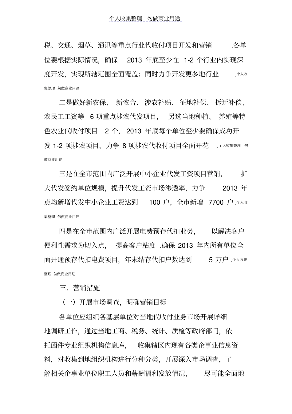 银行代收付业务营销方案_第2页