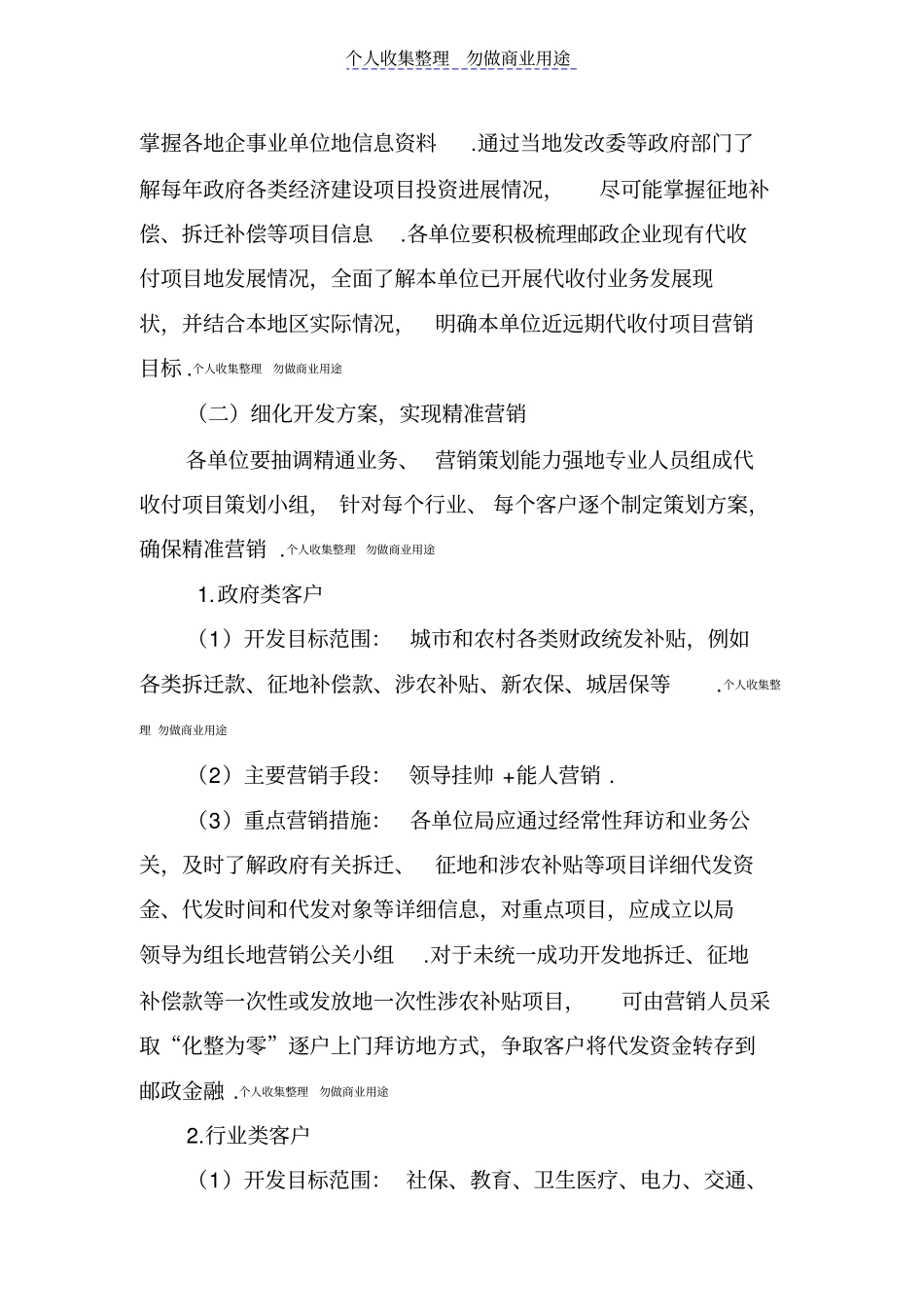 银行代收付业务营销方案_第3页