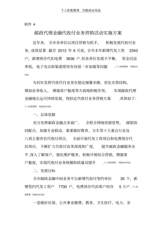 银行代收付业务营销方案