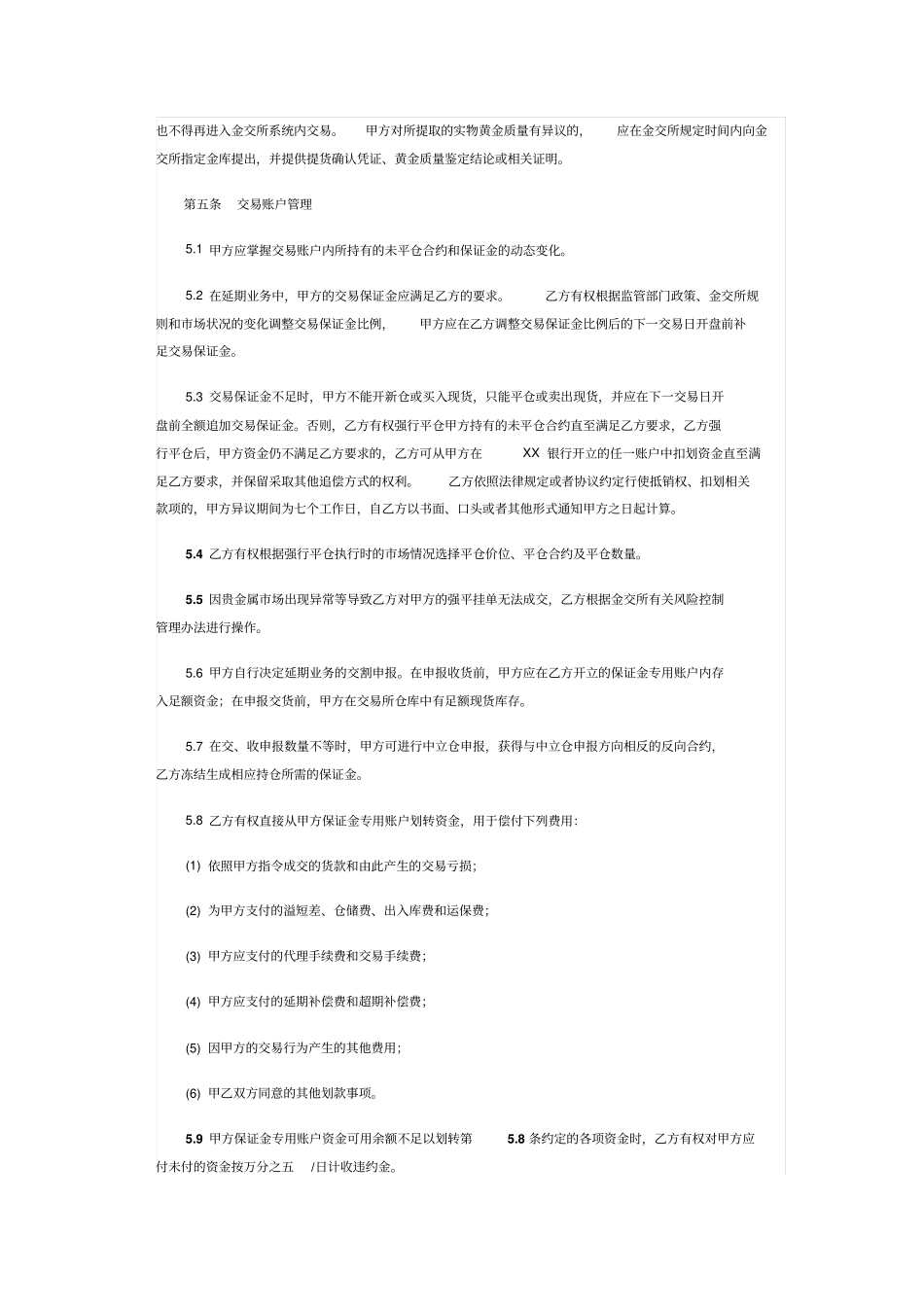 银行代理上海黄金交易所个人贵金属业务协议书_第3页