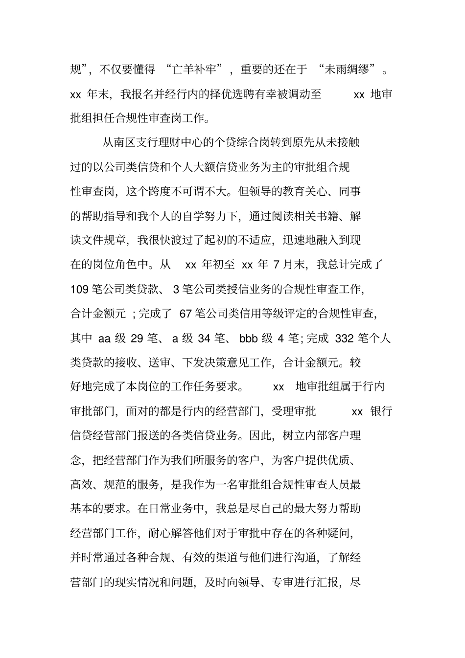 银行优秀团员个人总结_第2页