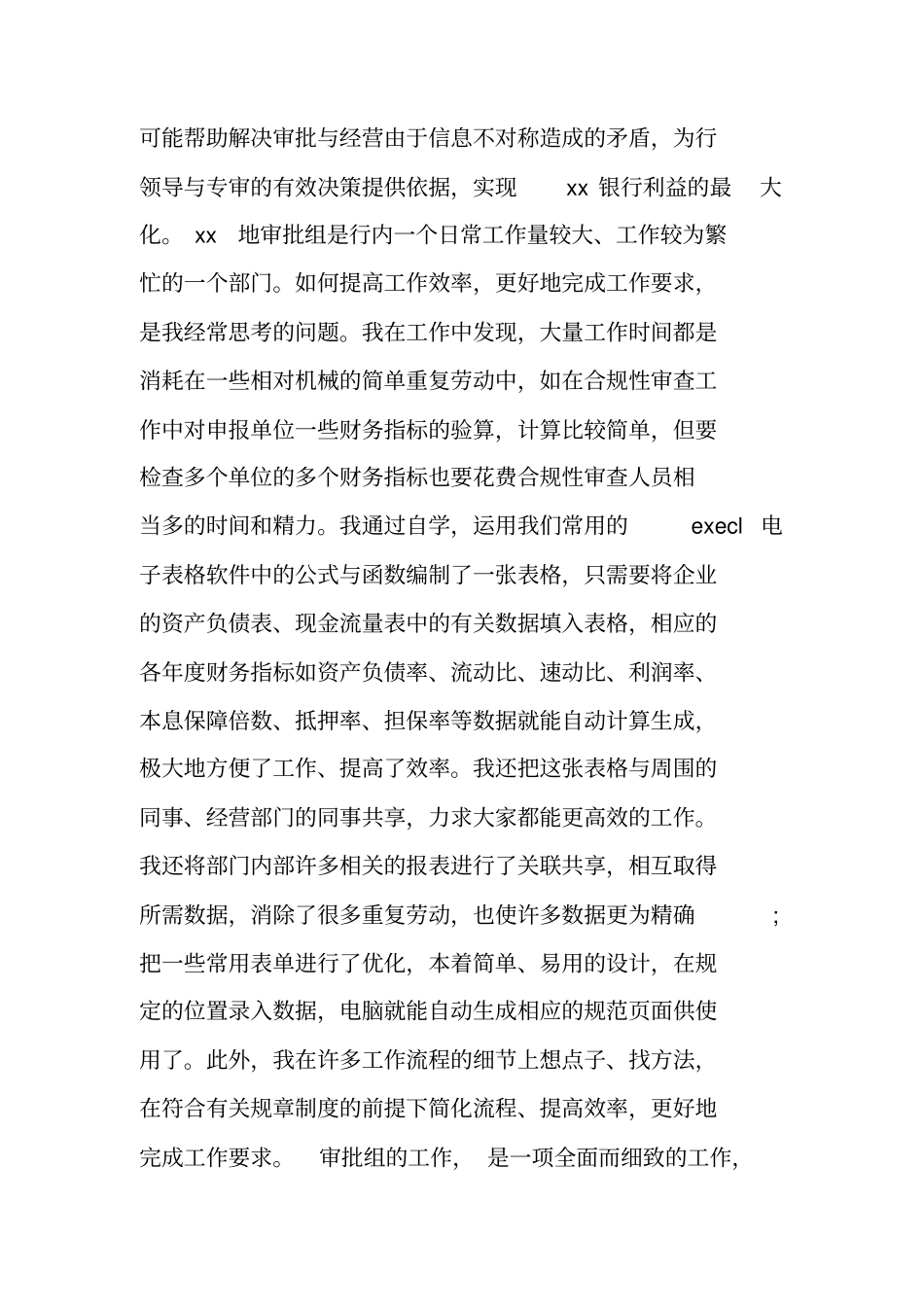 银行优秀团员个人总结_第3页