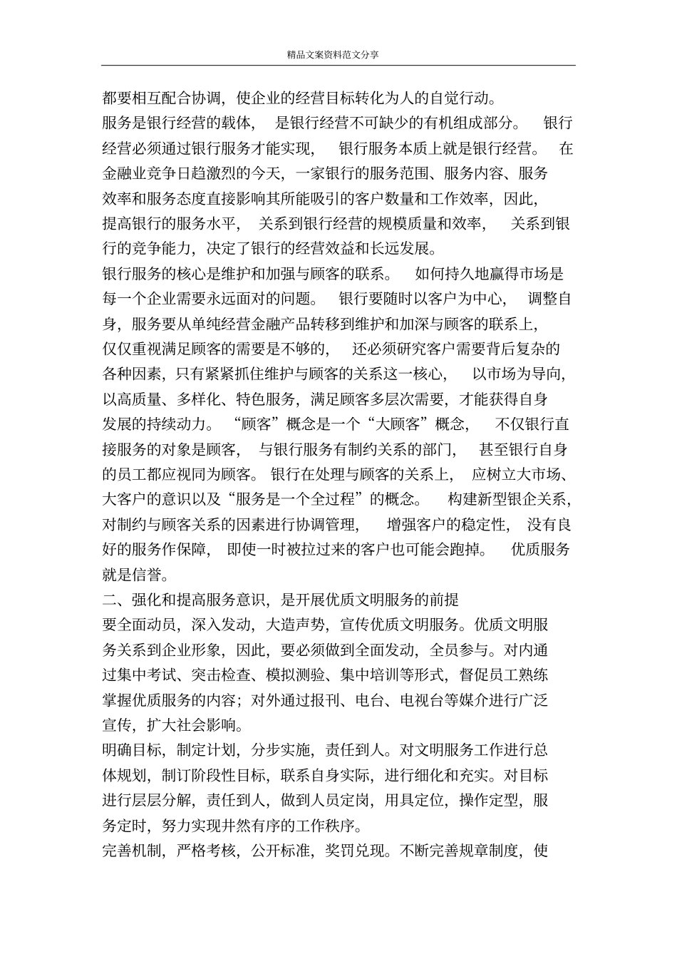 银行优质文明服务浅议-精品文案范文_第2页