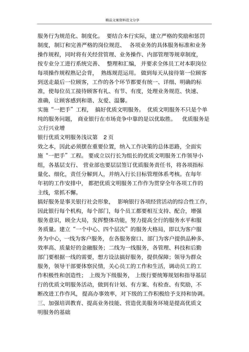 银行优质文明服务浅议-精品文案范文_第3页